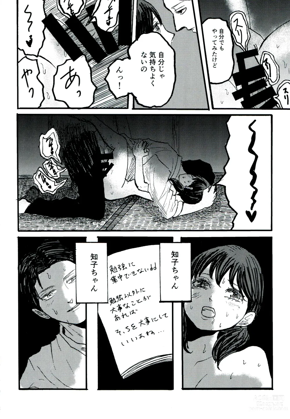 Page 20 of doujinshi Yuuwa