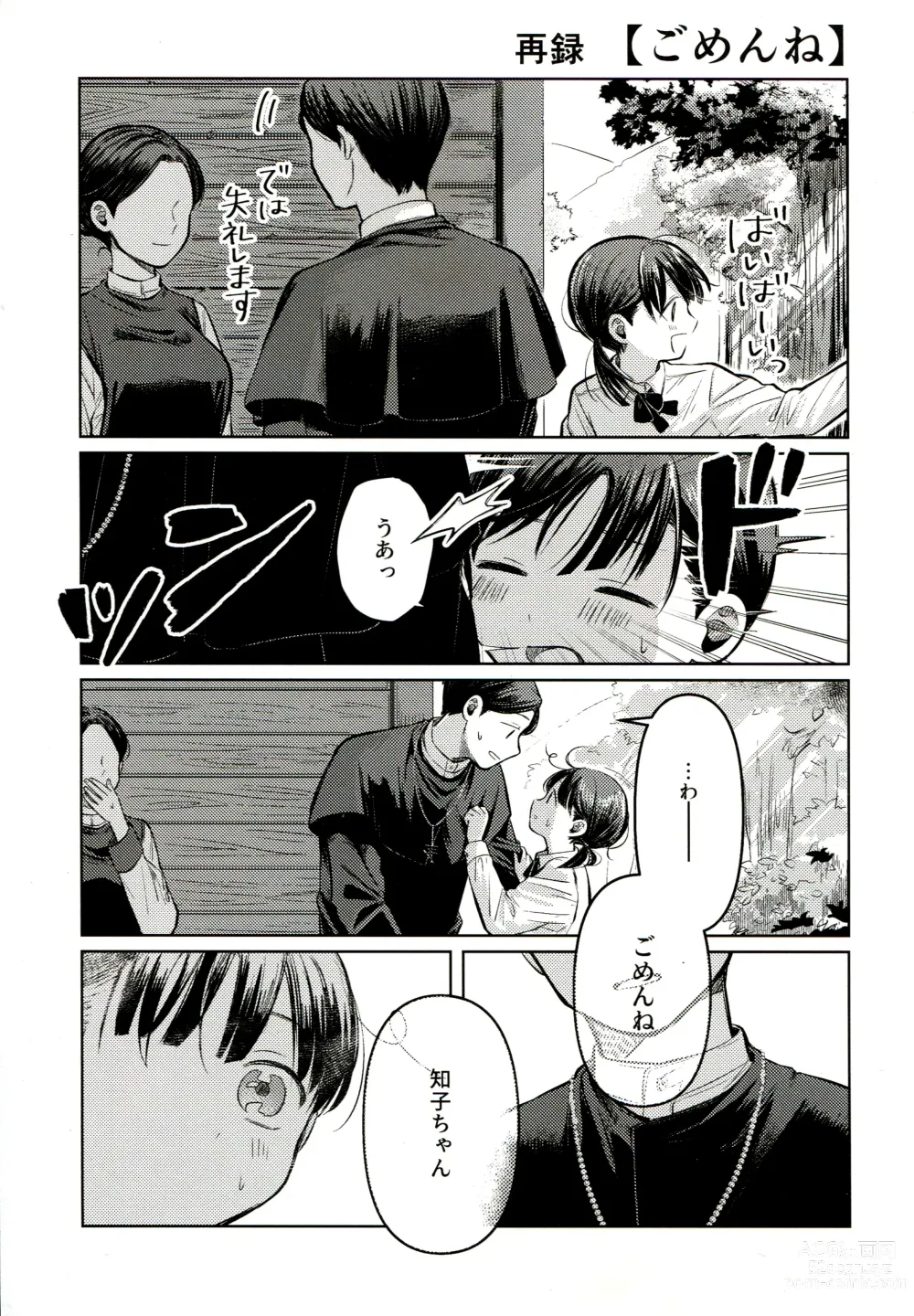 Page 3 of doujinshi Yuuwa