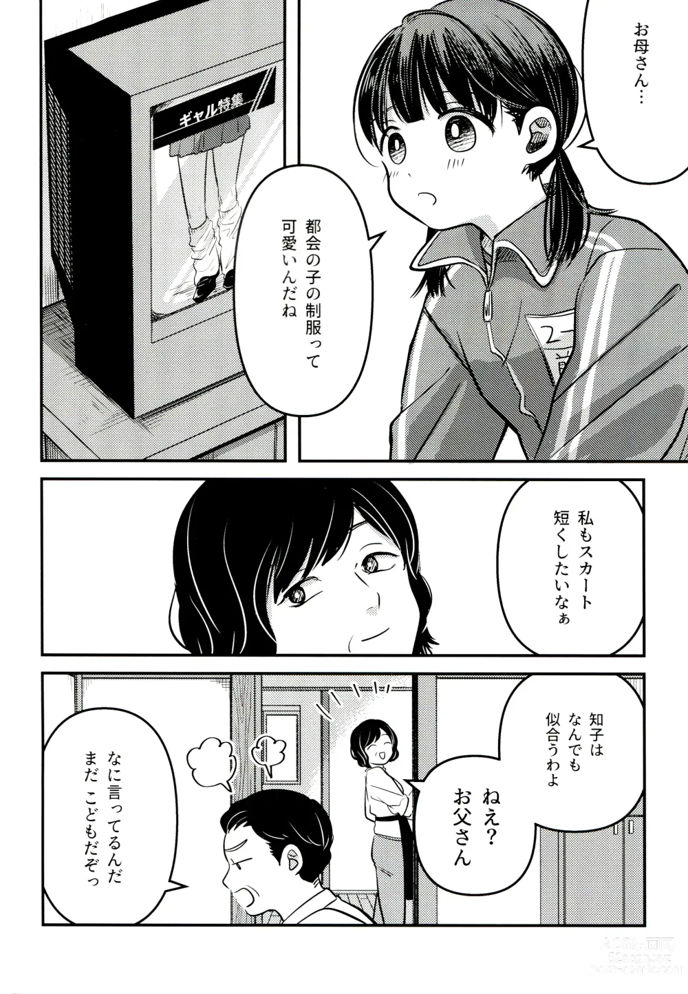 Page 26 of doujinshi Yuuwa