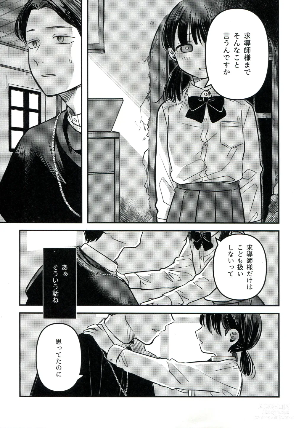 Page 33 of doujinshi Yuuwa