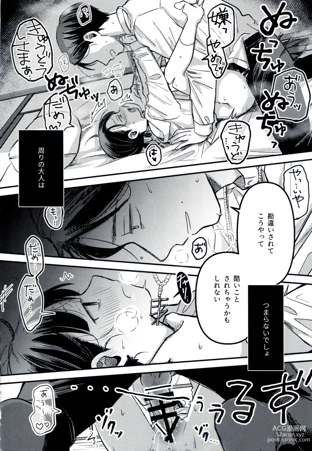 Page 46 of doujinshi Yuuwa