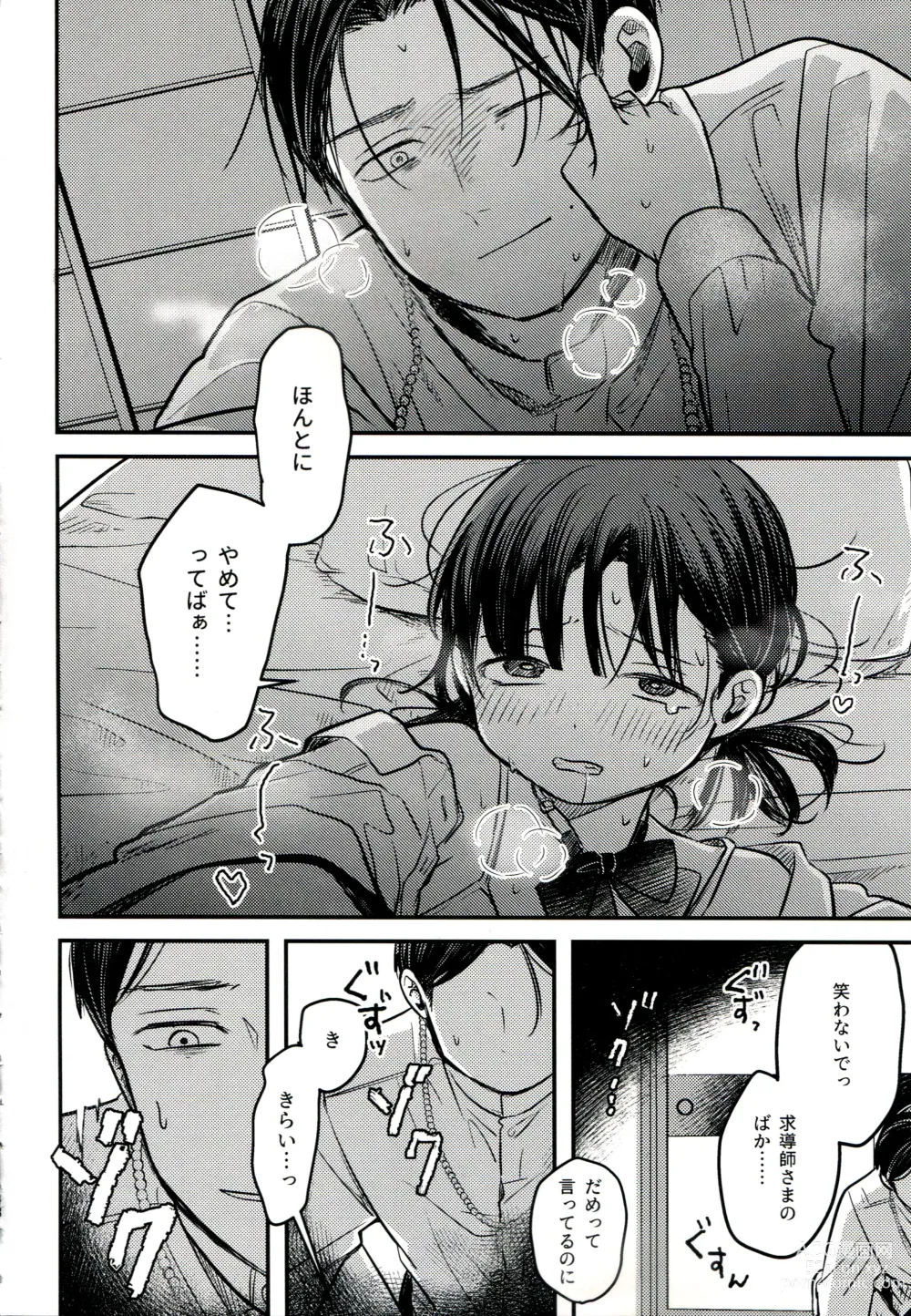 Page 48 of doujinshi Yuuwa