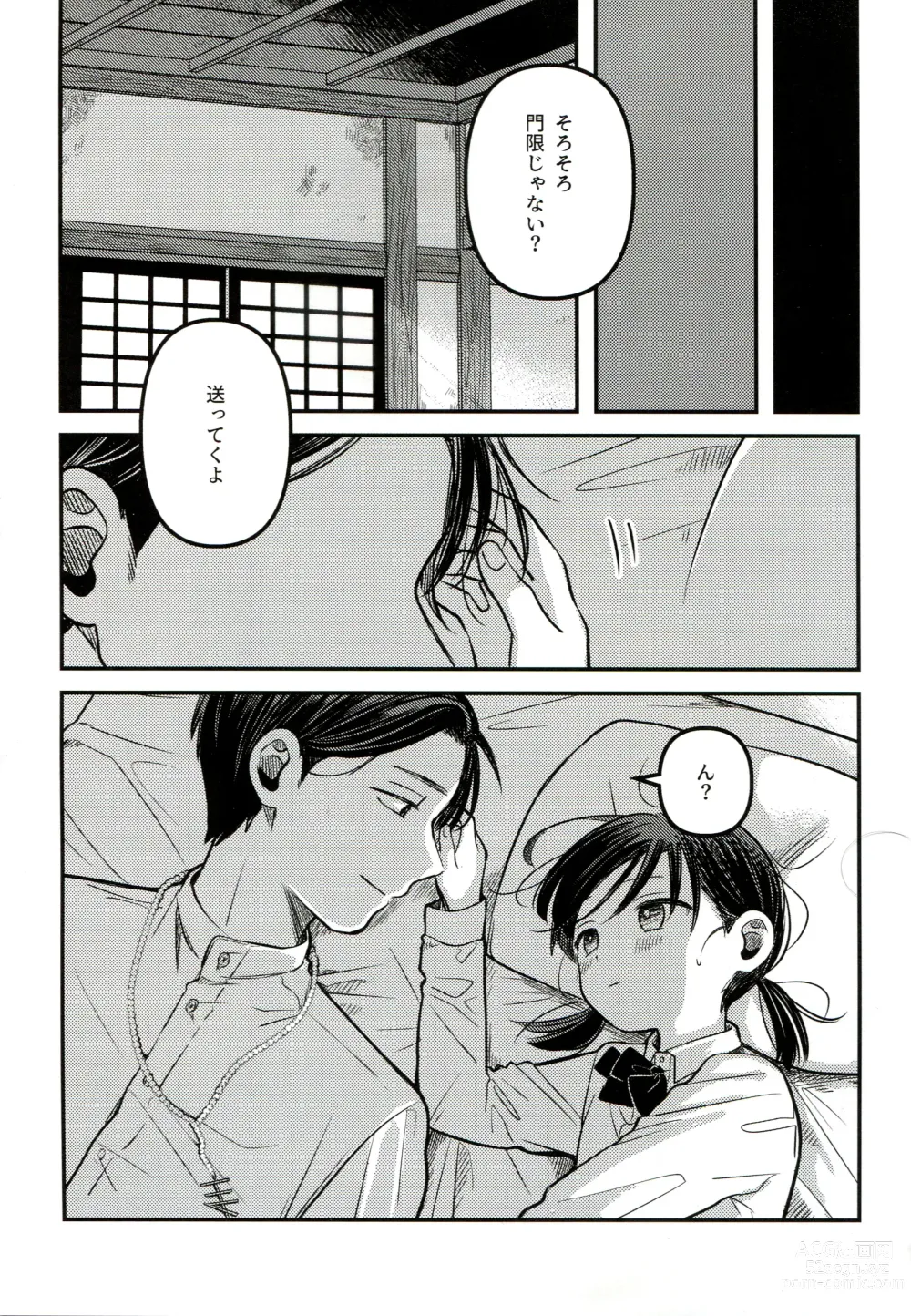 Page 51 of doujinshi Yuuwa