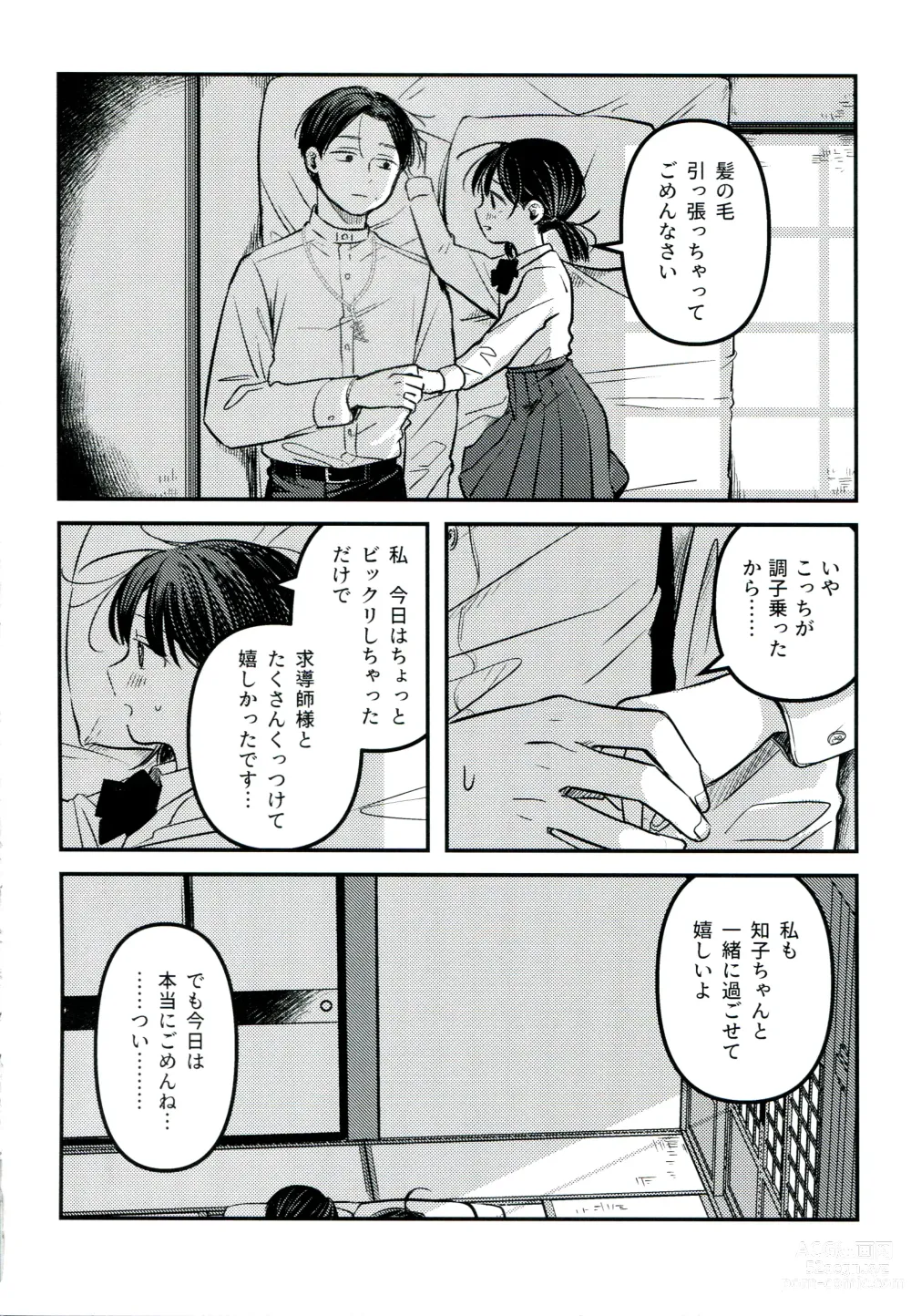 Page 52 of doujinshi Yuuwa