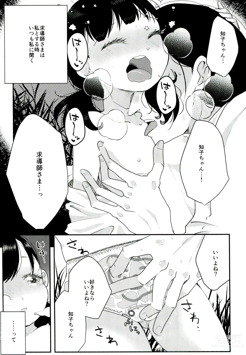 Page 10 of doujinshi Yuuwa