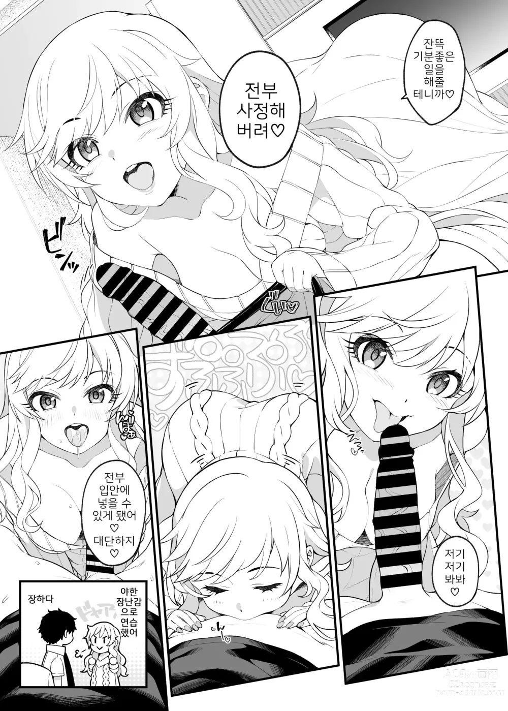 Page 6 of doujinshi Torima Pakocchao - You dont have to think about difficult things, do you?