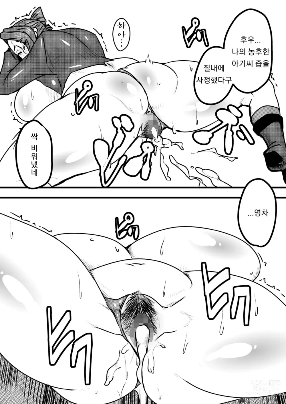 Page 12 of doujinshi 암컷 홀 전사