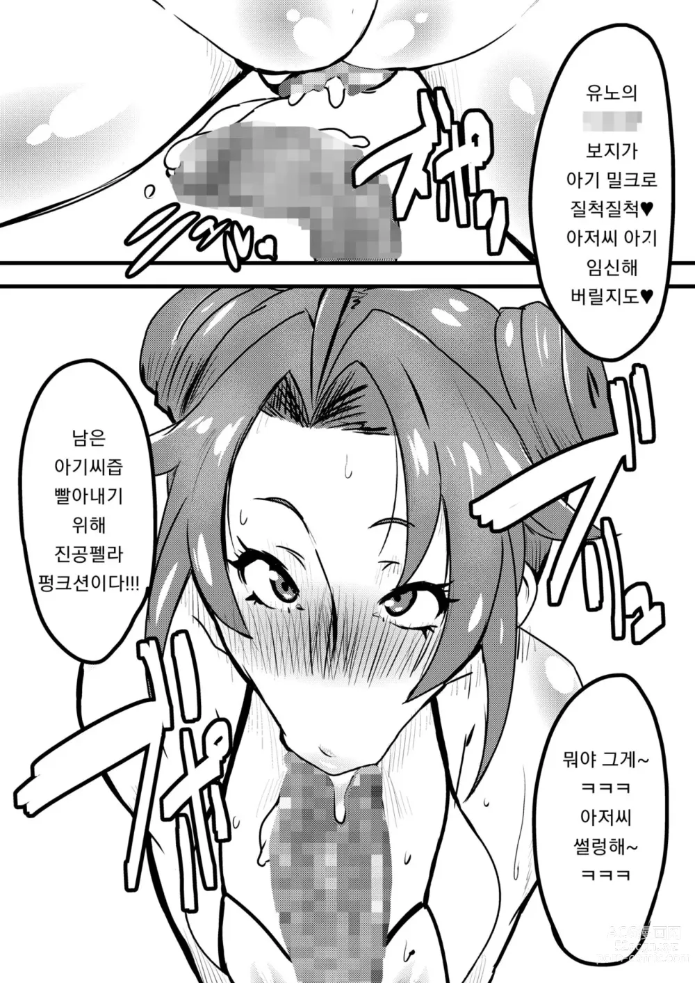 Page 16 of doujinshi 암컷 홀 전사