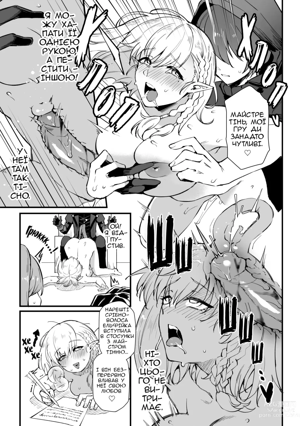 Page 12 of doujinshi МЕНІ ПОТРІБНО БІЛЬШЕ СИЛИ! (decensored)