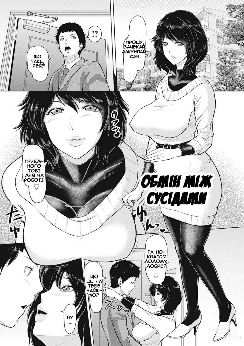 Page 1 of manga Обмін між сусідами