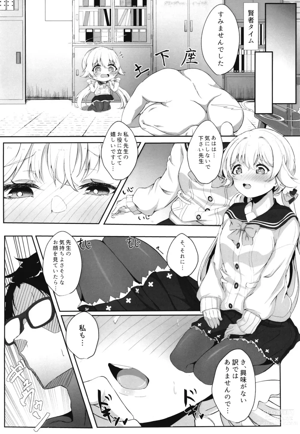 Page 15 of doujinshi Schale Touban Nisshi Touban Ajitani Hifumi