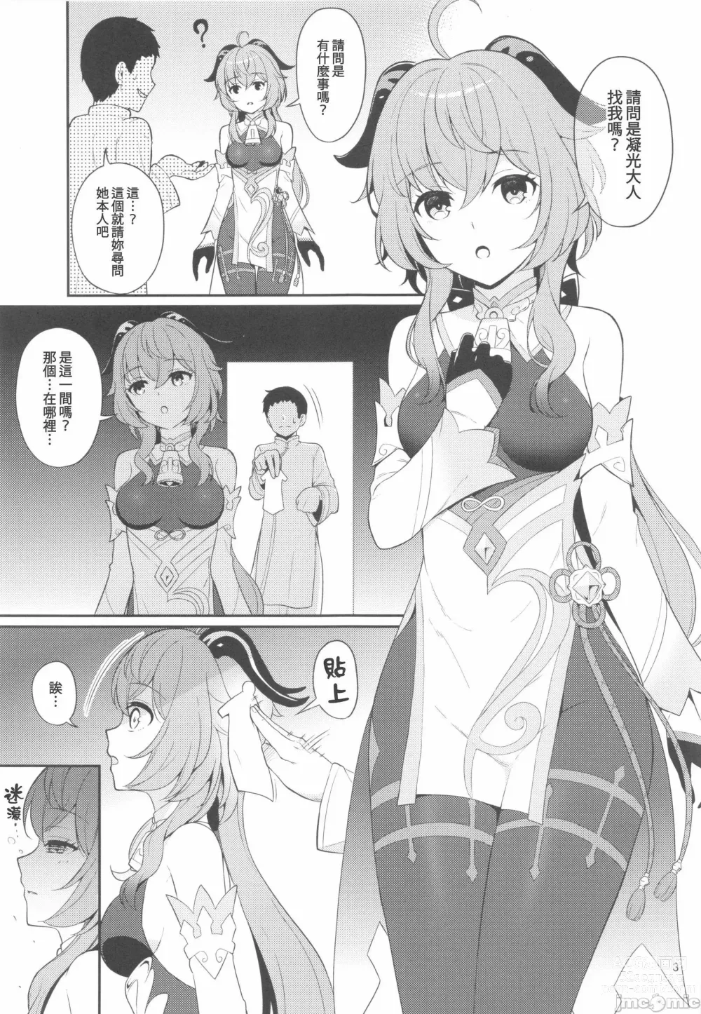 Page 2 of doujinshi 甘雨醬被垃圾商人給抓走了