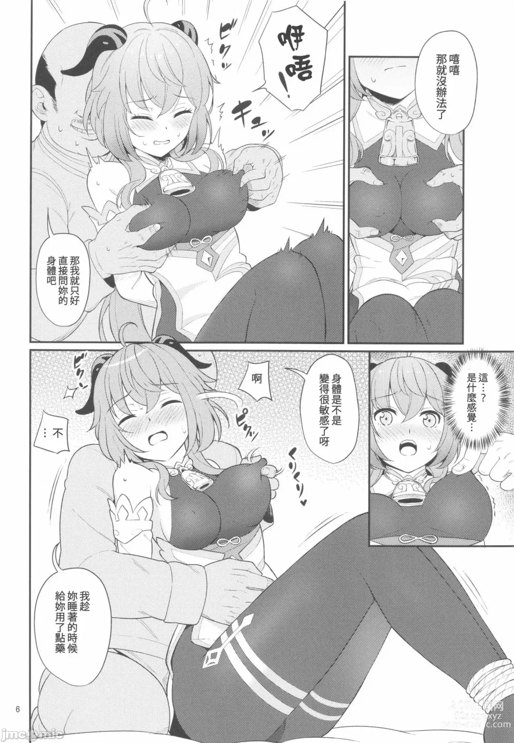 Page 5 of doujinshi 甘雨醬被垃圾商人給抓走了