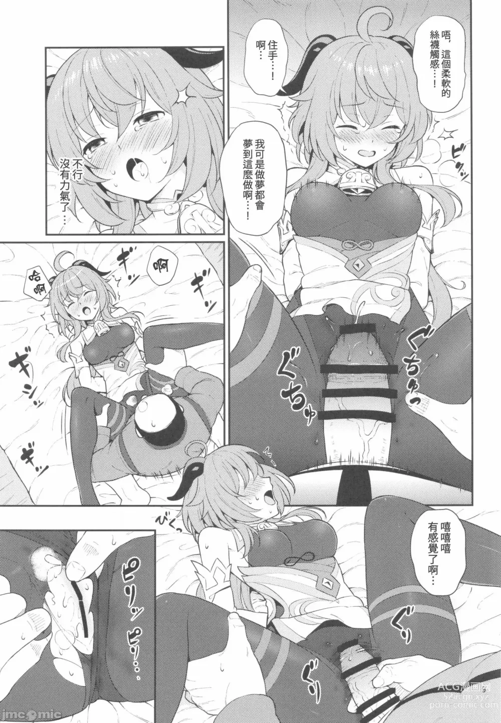 Page 8 of doujinshi 甘雨醬被垃圾商人給抓走了