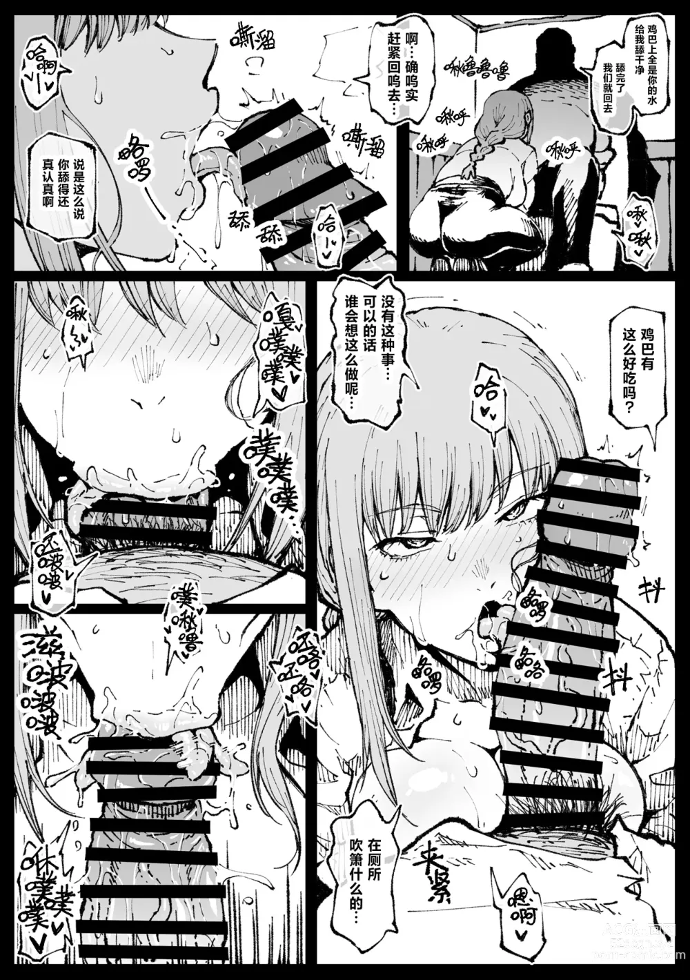 Page 16 of doujinshi 一起爽到死吧