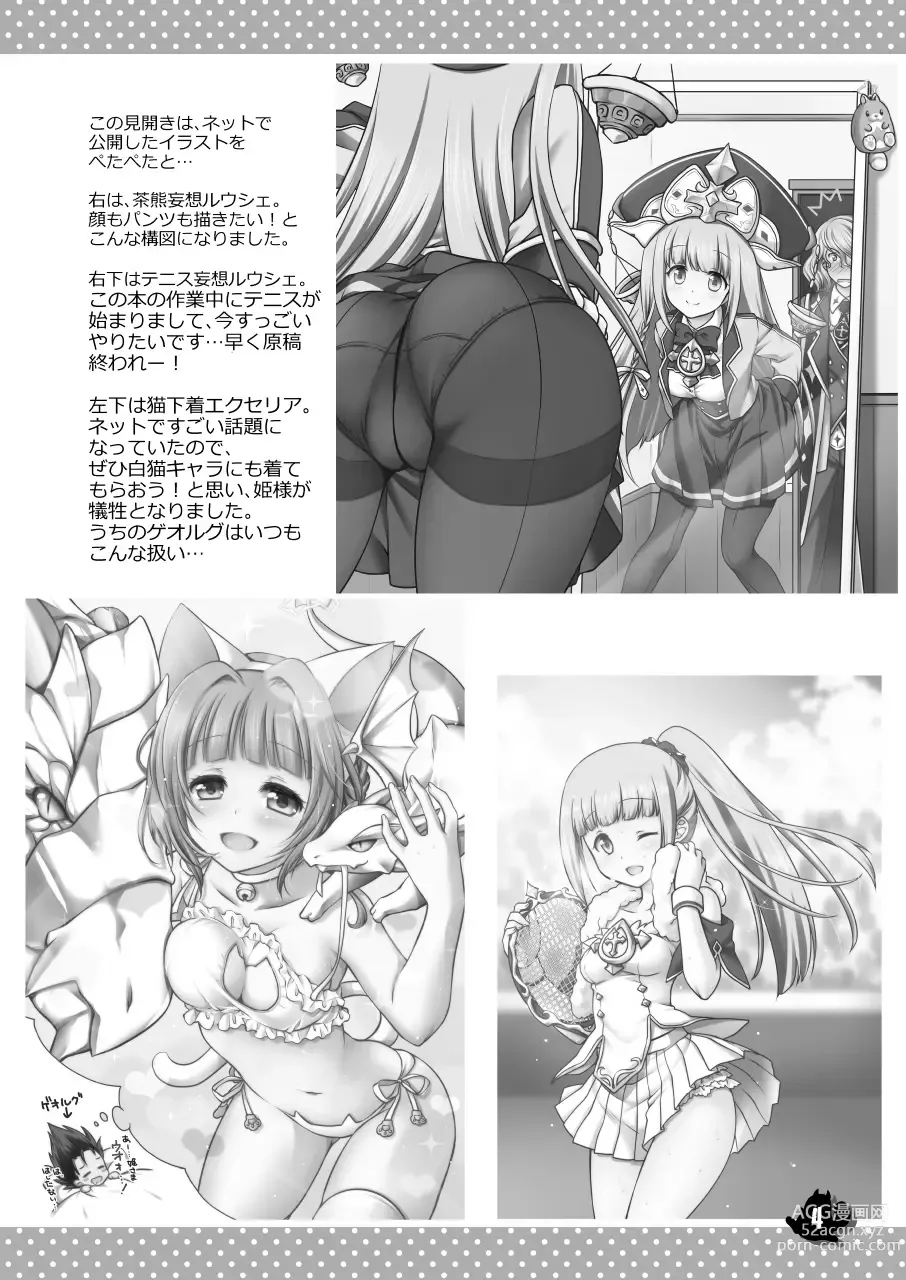 Page 122 of doujinshi Shironeko Ga - Ruzu Kore Ku Shon