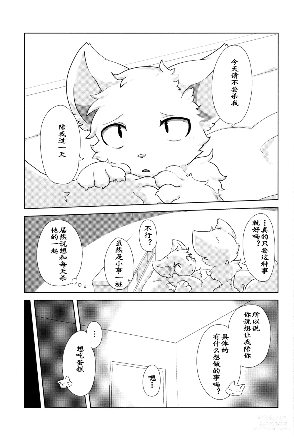 Page 14 of doujinshi 我亲爱的杀人鬼