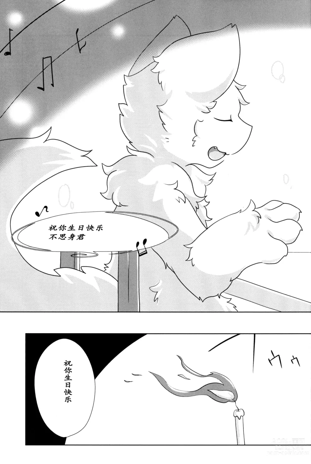 Page 16 of doujinshi 我亲爱的杀人鬼