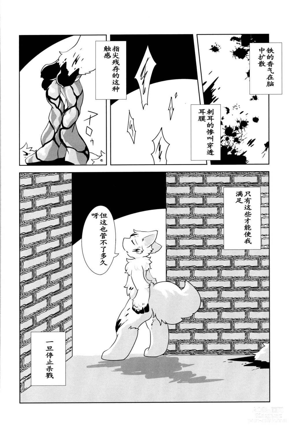 Page 3 of doujinshi 我亲爱的杀人鬼