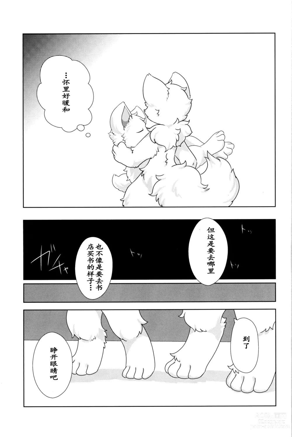 Page 22 of doujinshi 我亲爱的杀人鬼