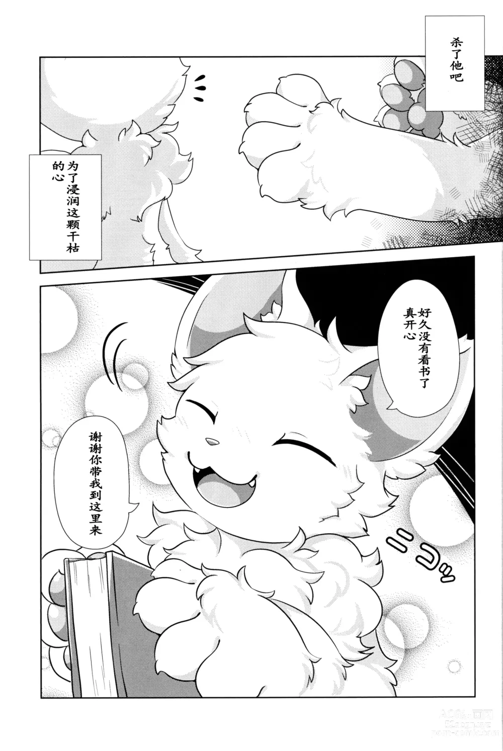 Page 26 of doujinshi 我亲爱的杀人鬼