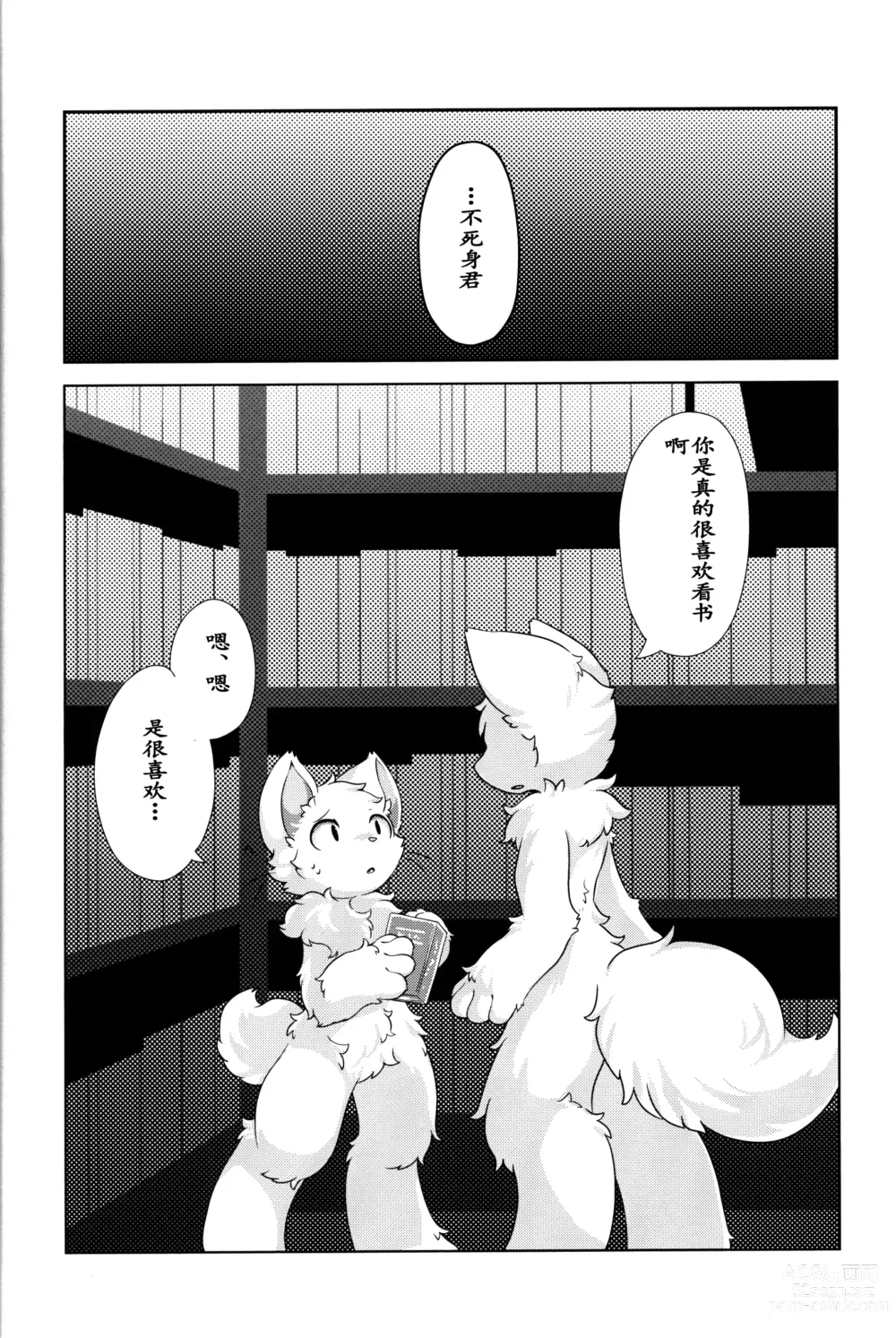 Page 27 of doujinshi 我亲爱的杀人鬼