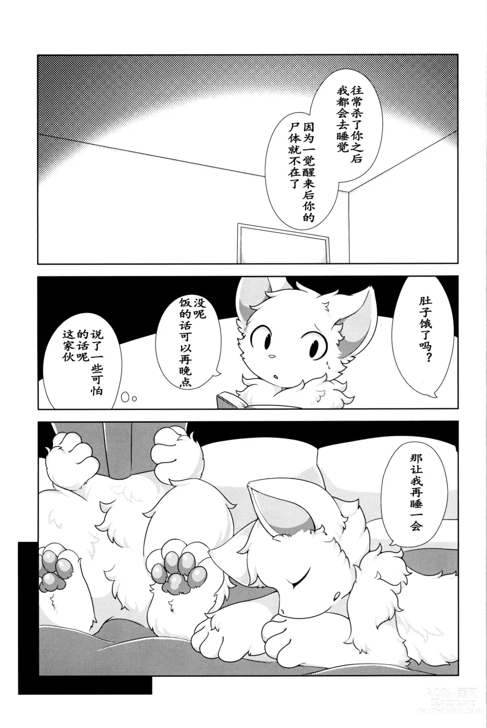 Page 34 of doujinshi 我亲爱的杀人鬼