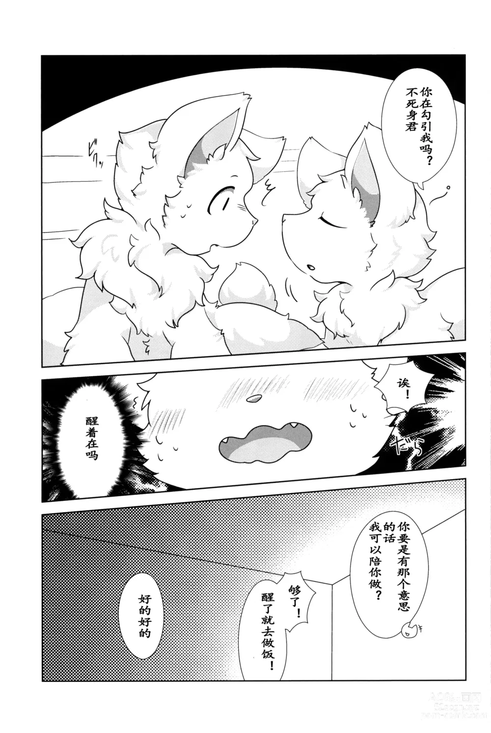 Page 36 of doujinshi 我亲爱的杀人鬼