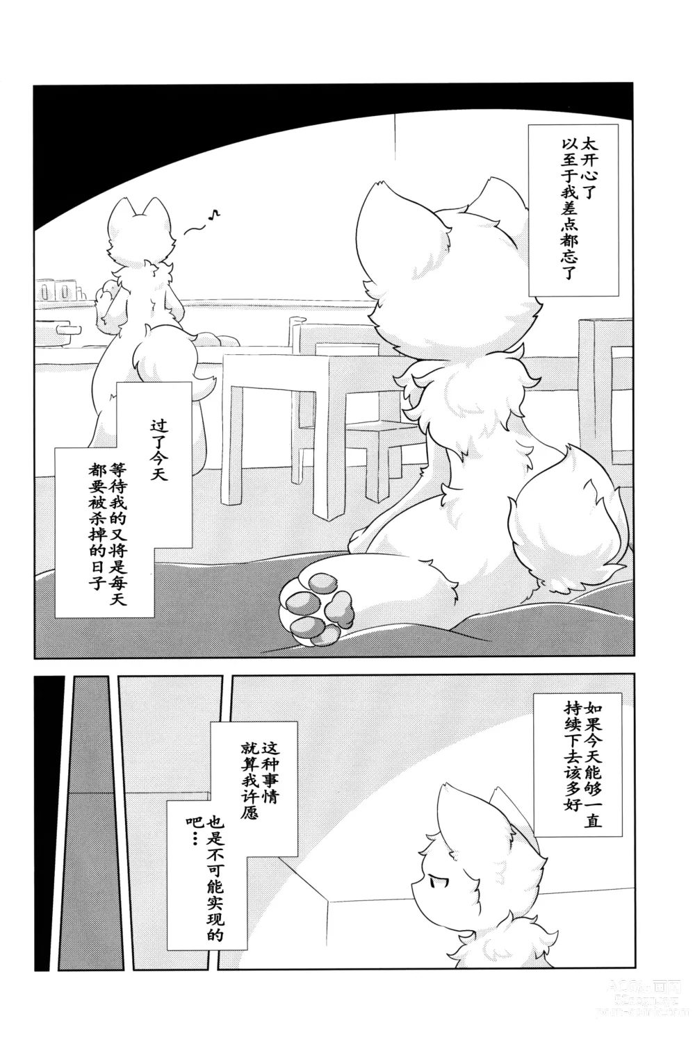 Page 37 of doujinshi 我亲爱的杀人鬼