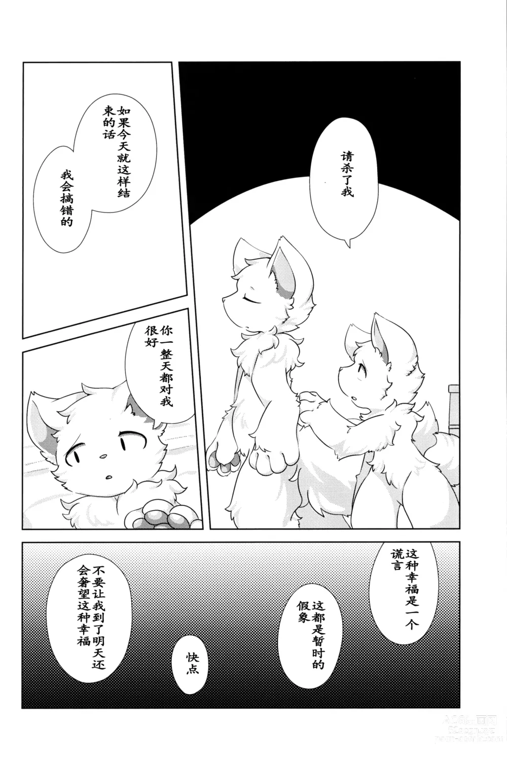 Page 39 of doujinshi 我亲爱的杀人鬼