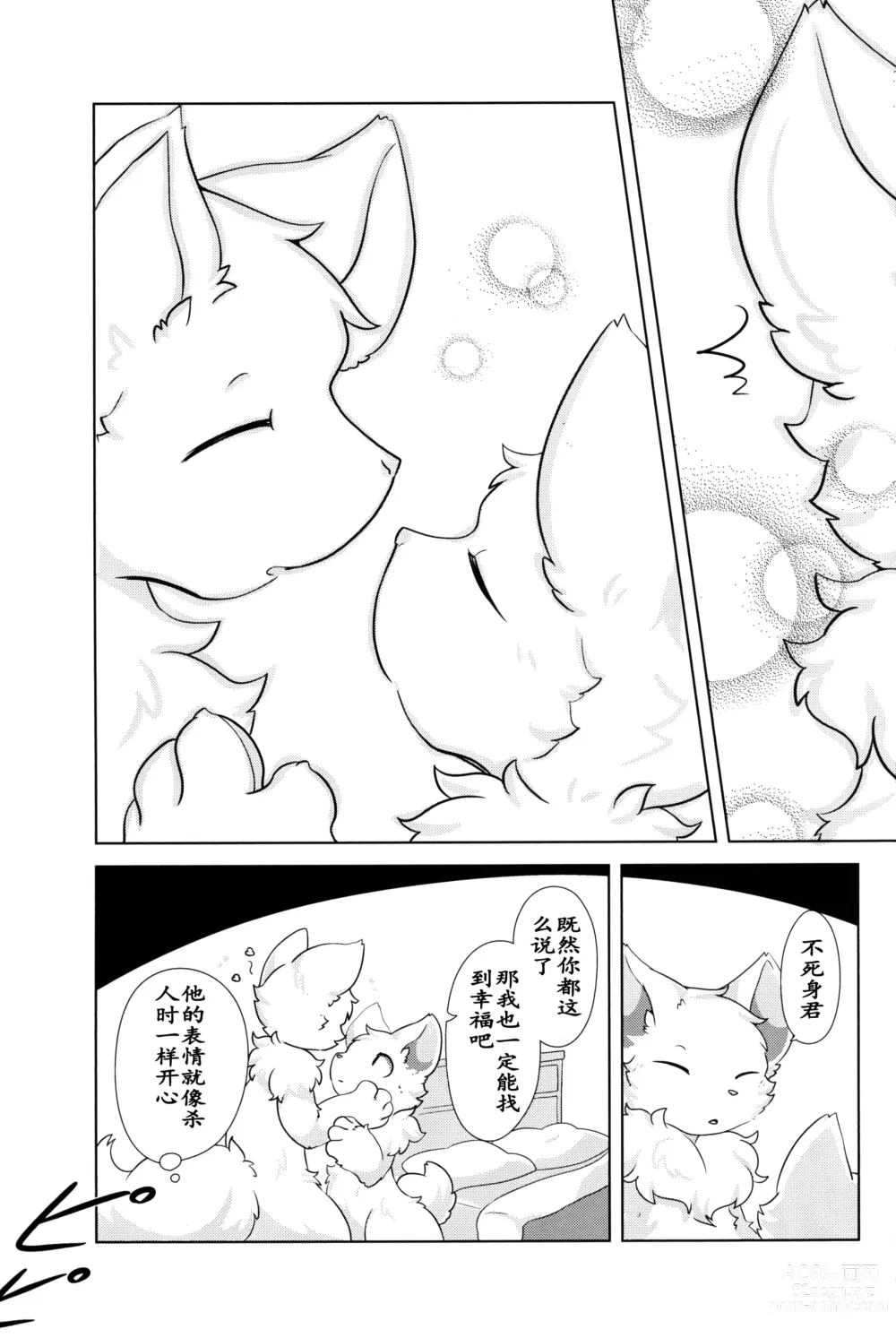 Page 44 of doujinshi 我亲爱的杀人鬼