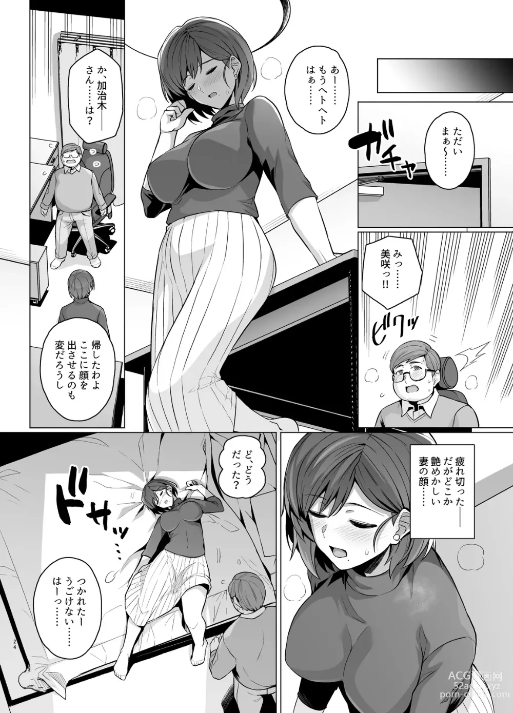 Page 25 of doujinshi Tsuma ga, Tanin no Mesu ni naru made -Short Cut Kyonyuu Tsuma Sasaki Misaki Hen-