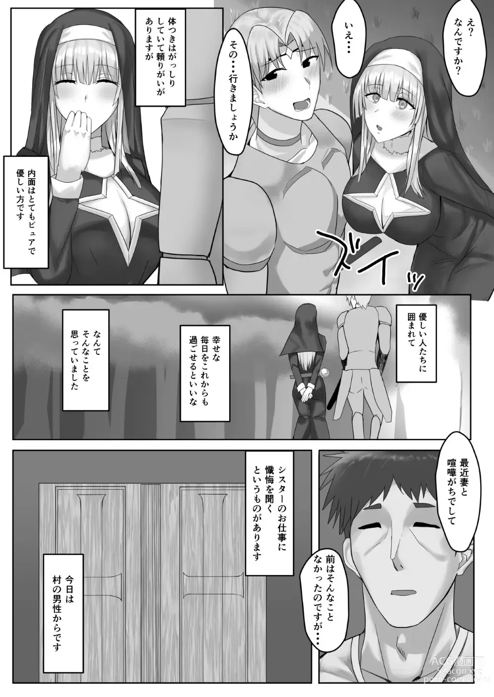 Page 5 of doujinshi Kinpatsu Seiso Sister, Ochiru