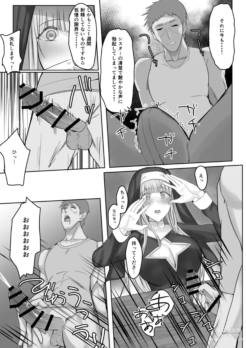 Page 7 of doujinshi Kinpatsu Seiso Sister, Ochiru