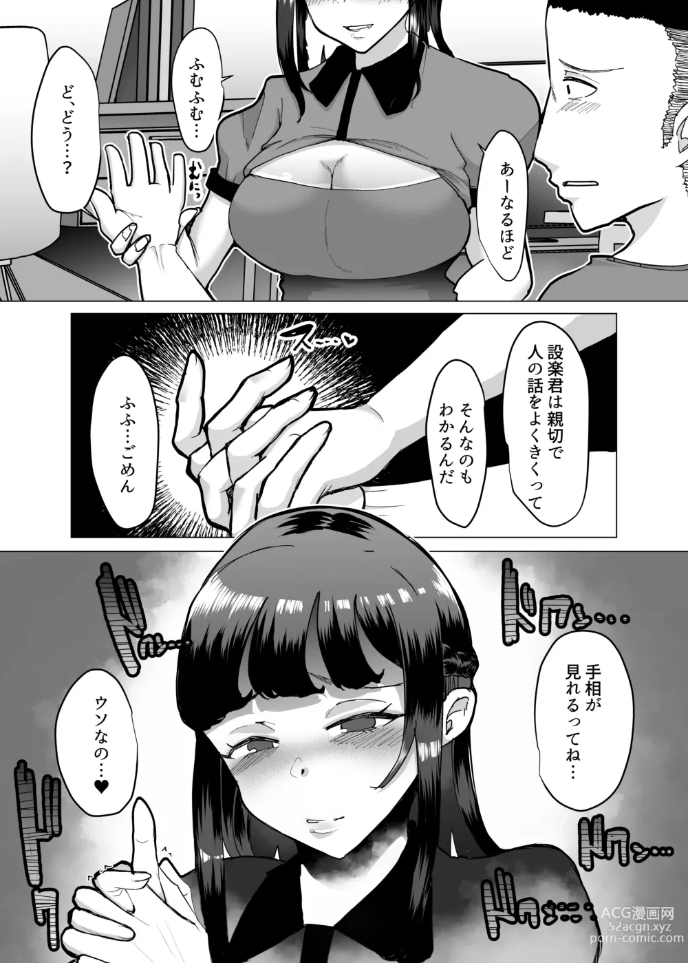 Page 11 of doujinshi 09% ~Seiheki Matching Appli de Aishou Saiaku datta Oretachi wa~