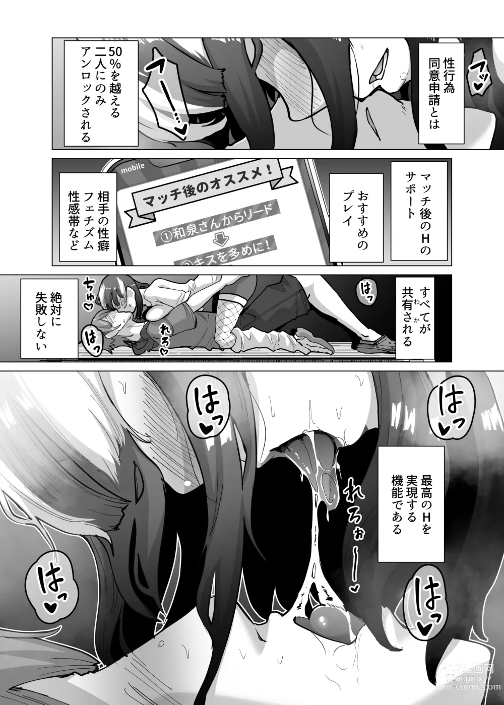 Page 21 of doujinshi 09% ~Seiheki Matching Appli de Aishou Saiaku datta Oretachi wa~