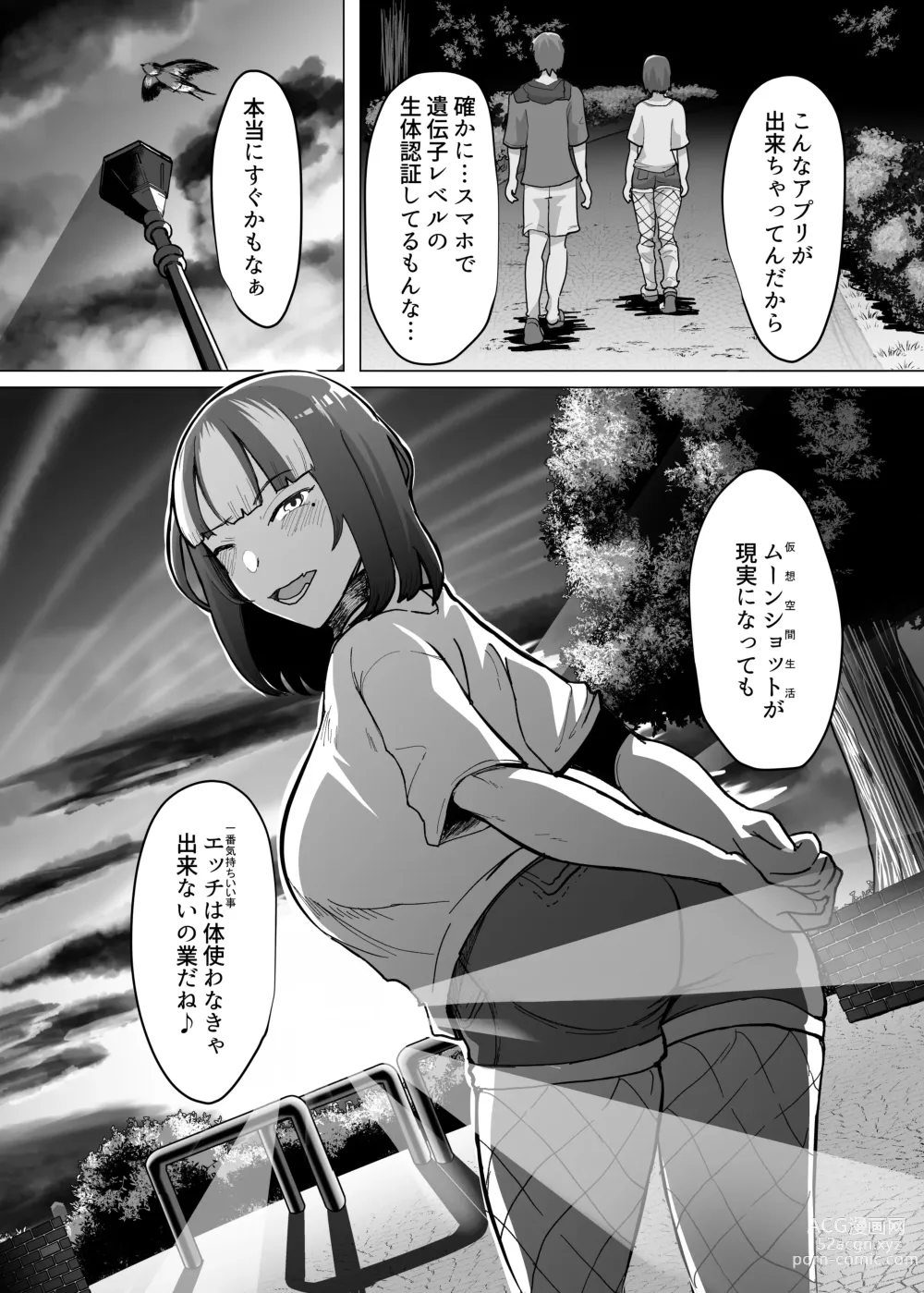 Page 43 of doujinshi 09% ~Seiheki Matching Appli de Aishou Saiaku datta Oretachi wa~