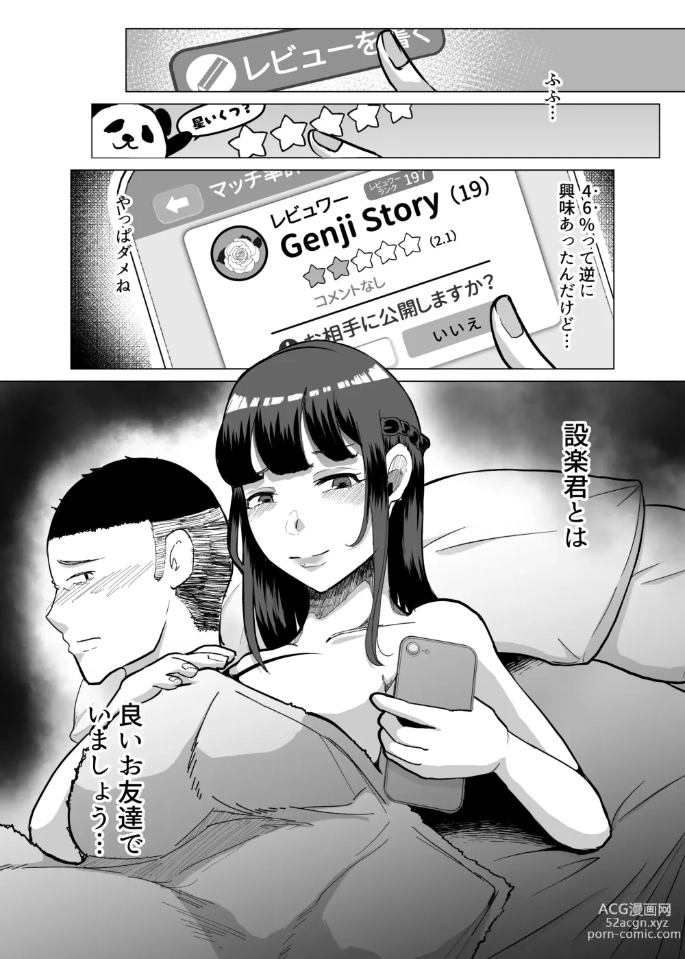 Page 46 of doujinshi 09% ~Seiheki Matching Appli de Aishou Saiaku datta Oretachi wa~