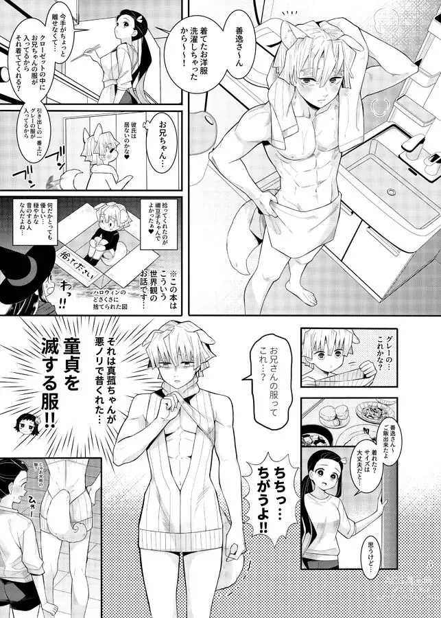 Page 2 of doujinshi Dogs Life (Kimetsu no Yaiba] sample