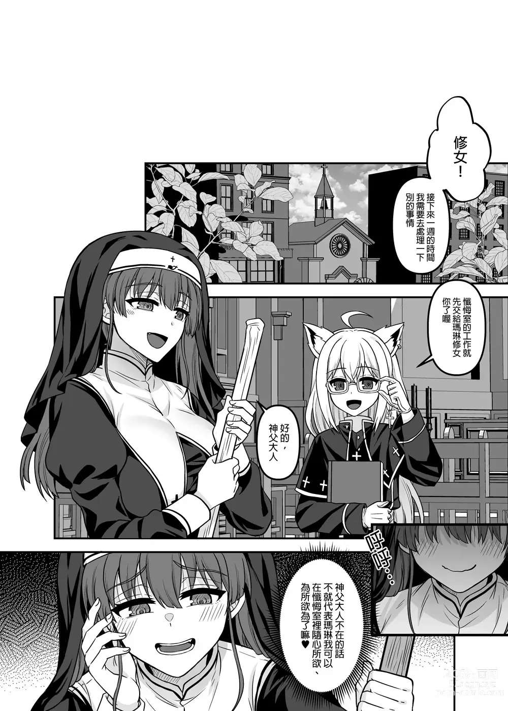 Page 2 of doujinshi 修女瑪琳的性處理懺悔室