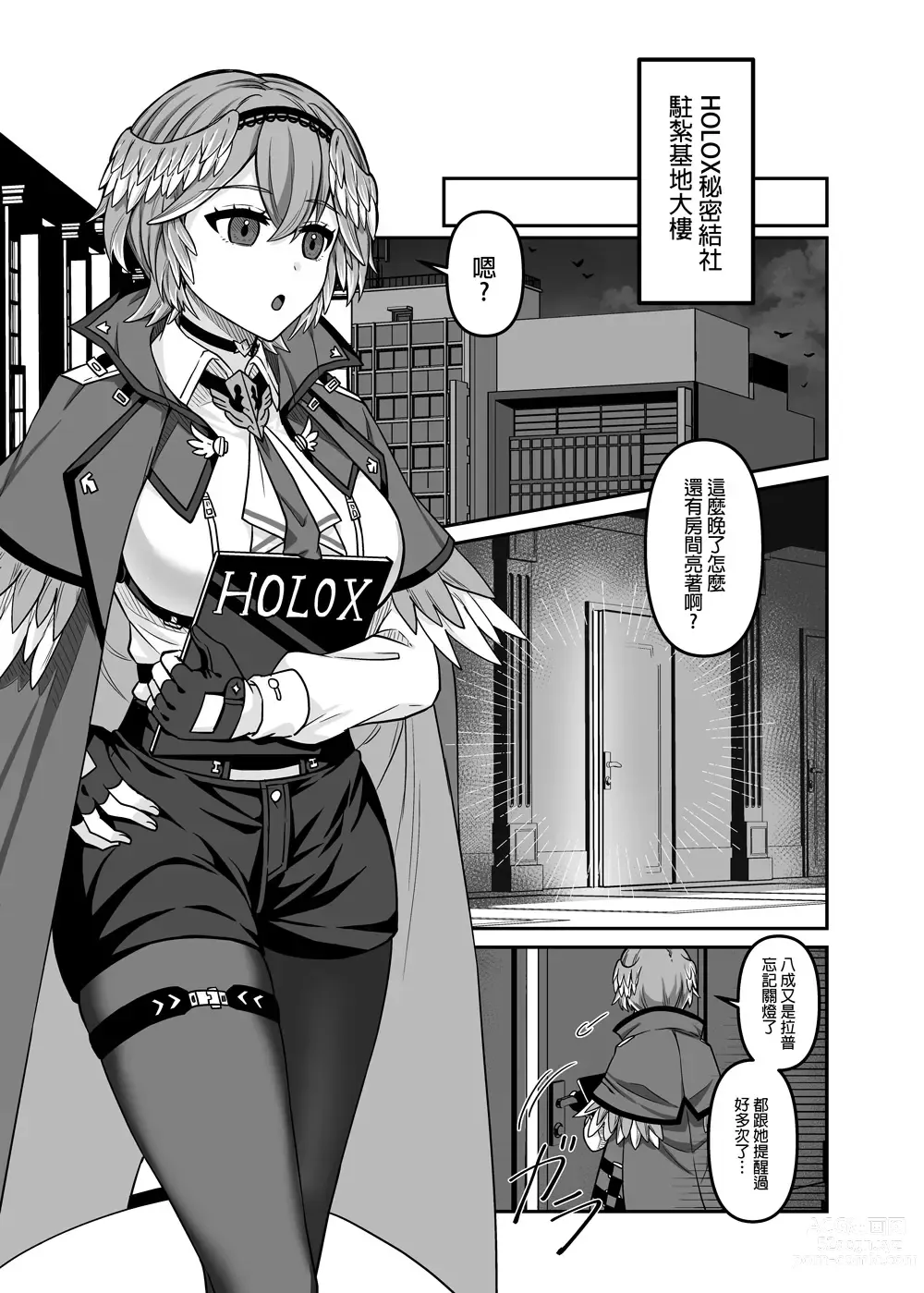 Page 2 of doujinshi HOLOX祕密結社經營指南04