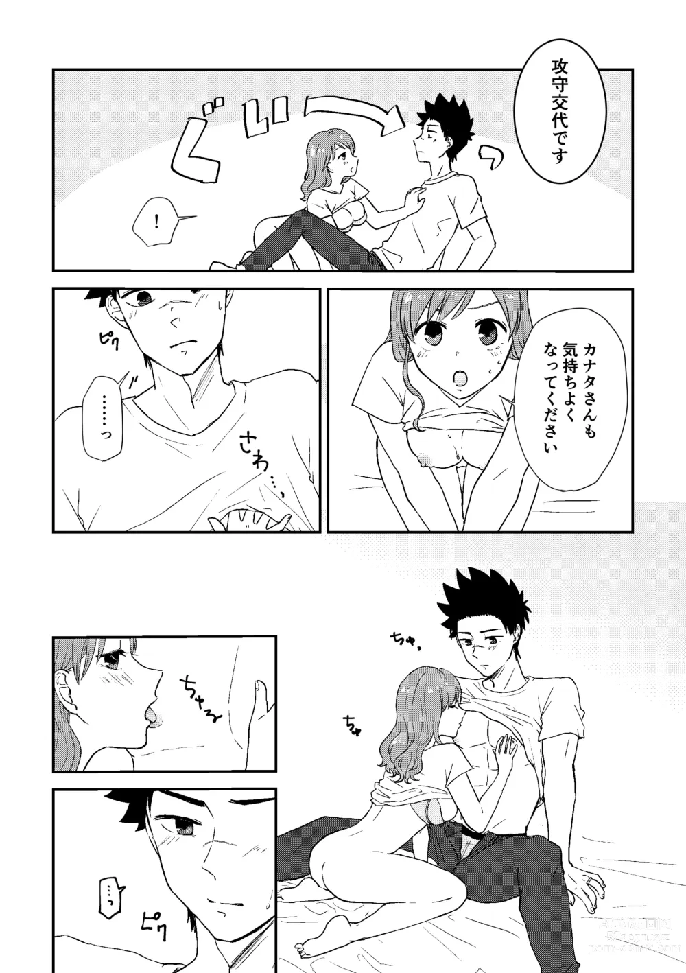 Page 12 of doujinshi omoide dake ja ikiteikenai