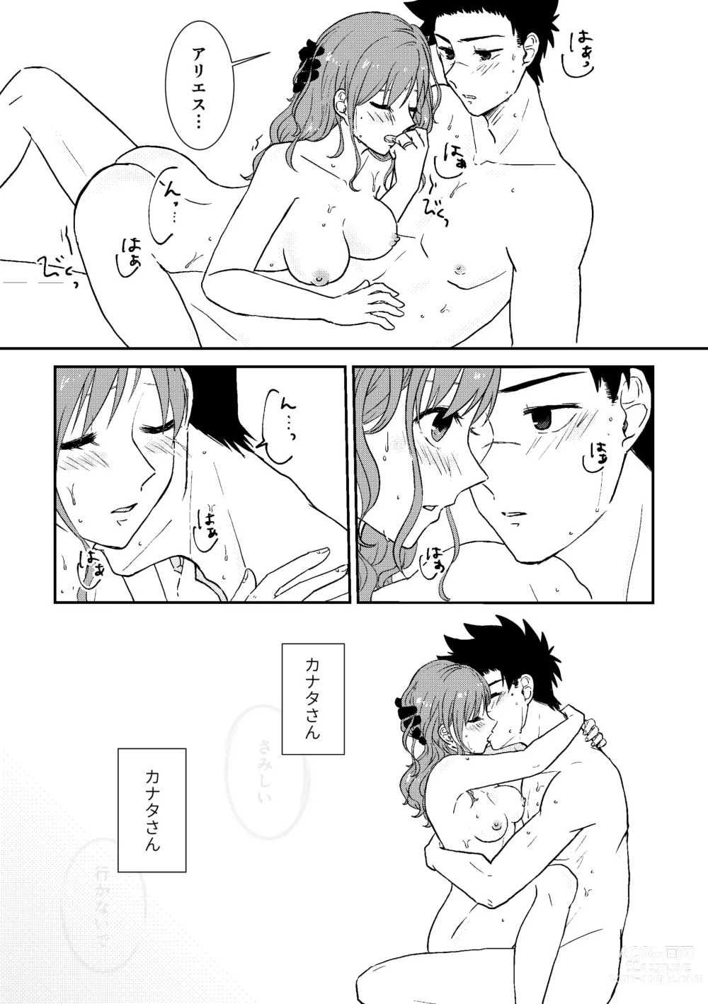 Page 18 of doujinshi omoide dake ja ikiteikenai