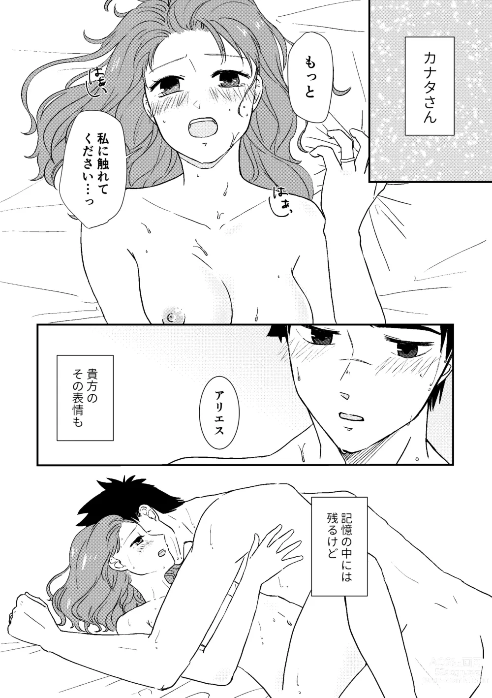 Page 19 of doujinshi omoide dake ja ikiteikenai