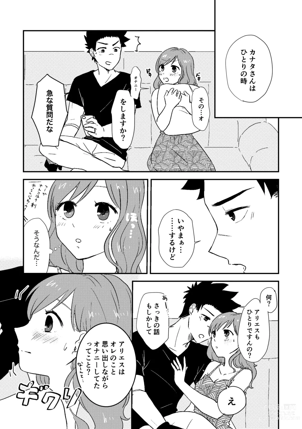 Page 25 of doujinshi omoide dake ja ikiteikenai