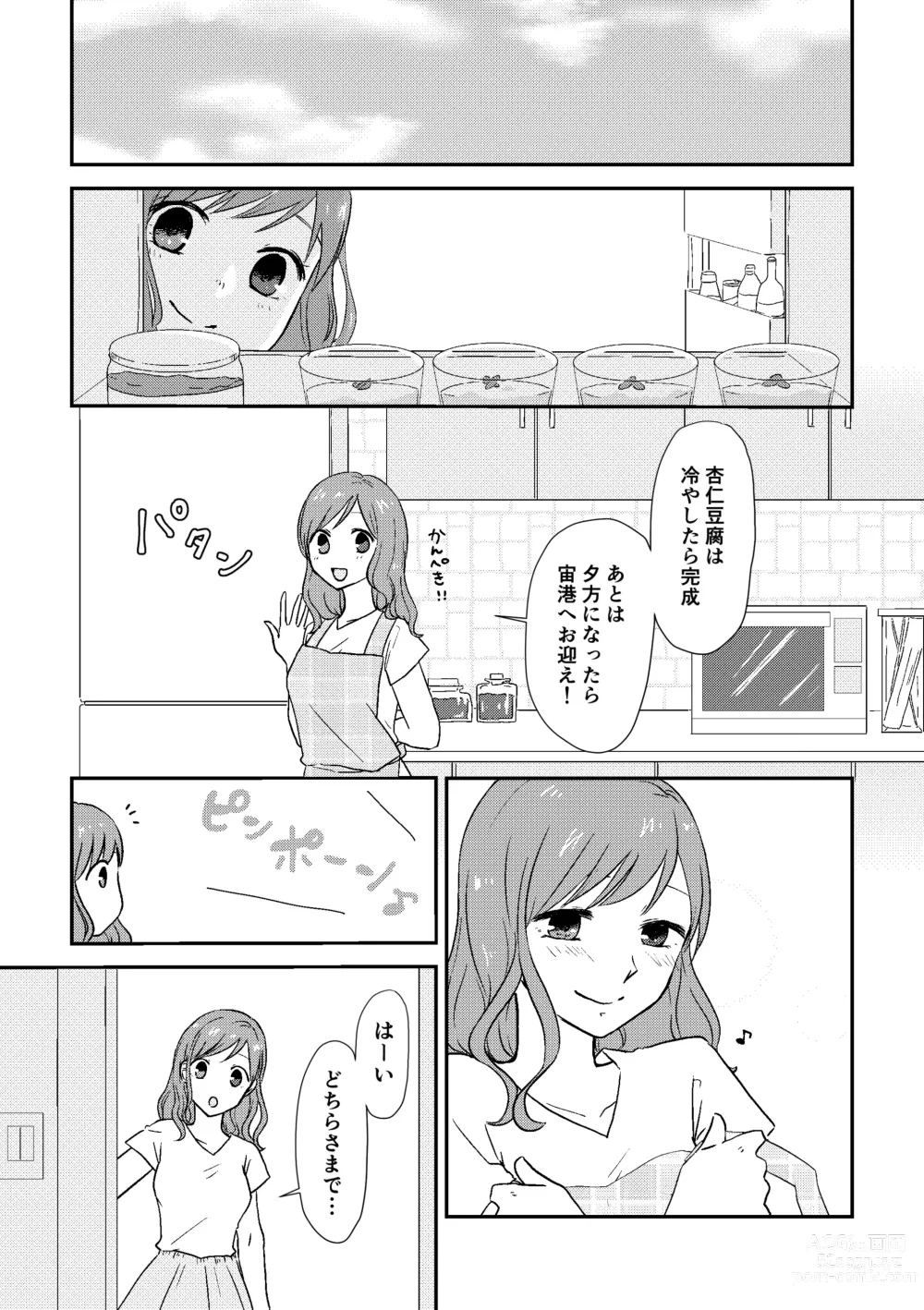 Page 4 of doujinshi omoide dake ja ikiteikenai