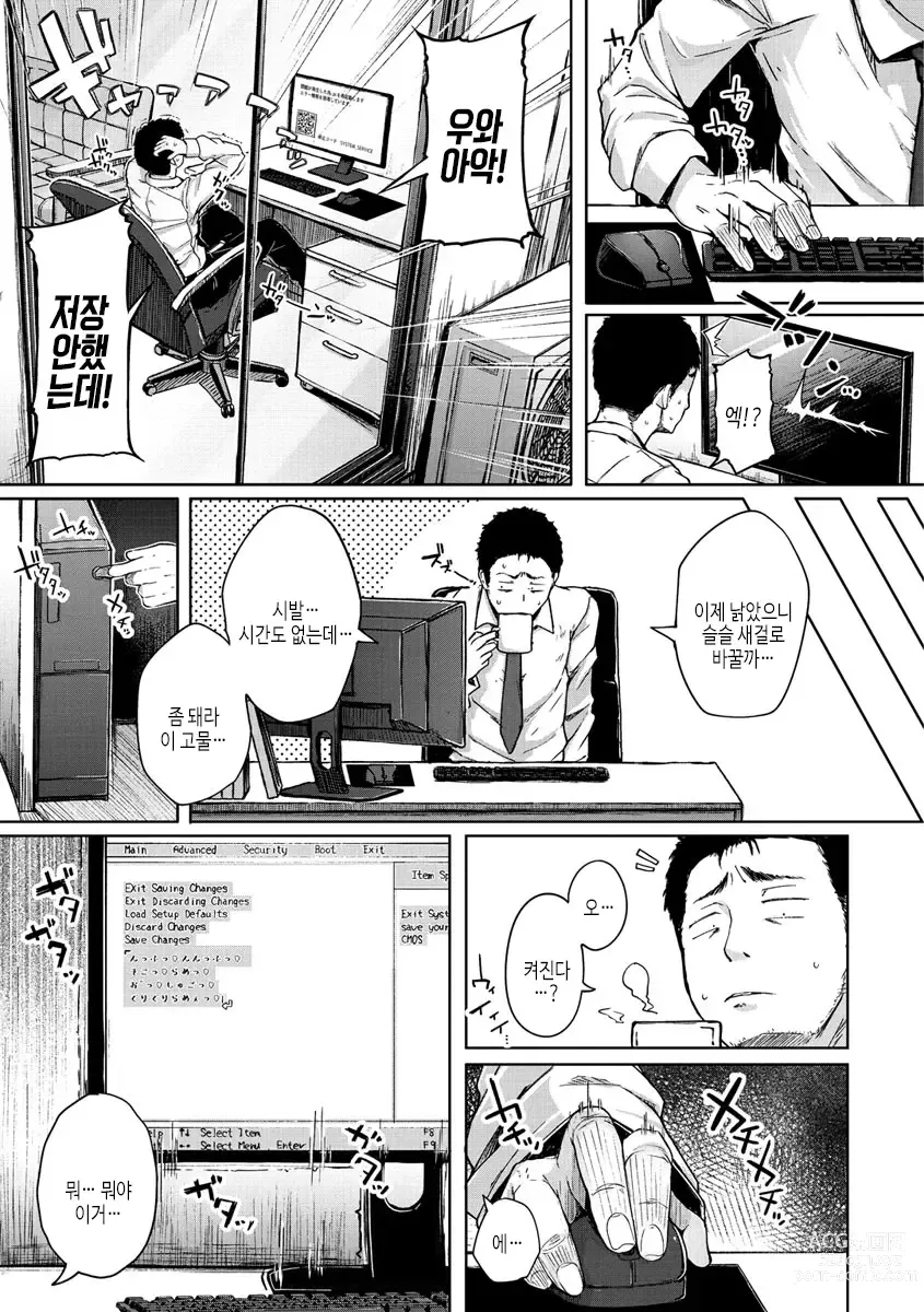 Page 89 of manga 성의 마물