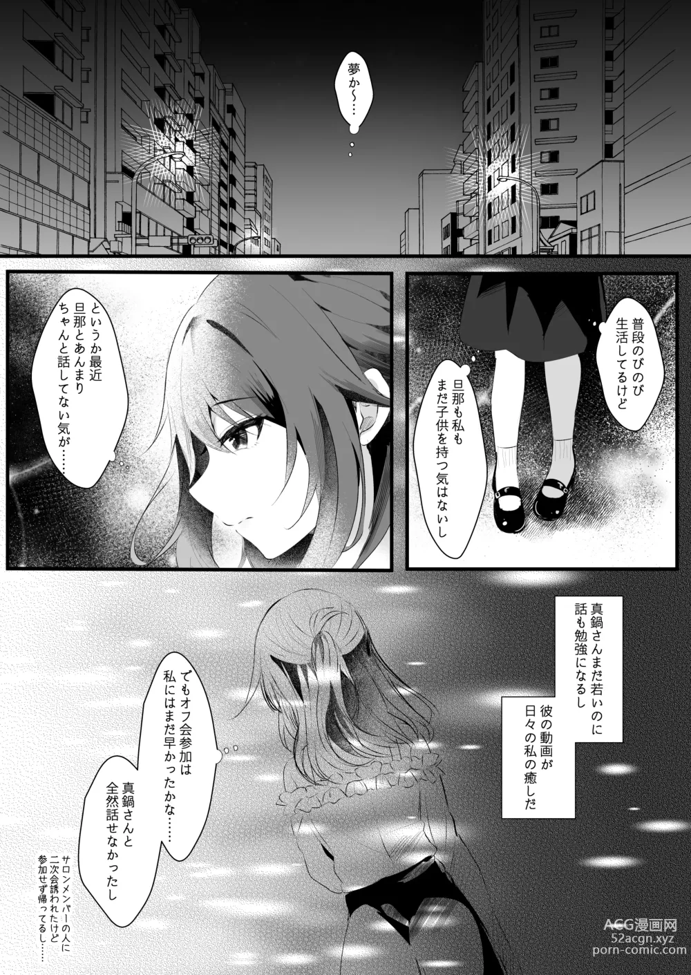 Page 5 of doujinshi Off-Kai ni Sanka shita Tsuma wa Sonogo