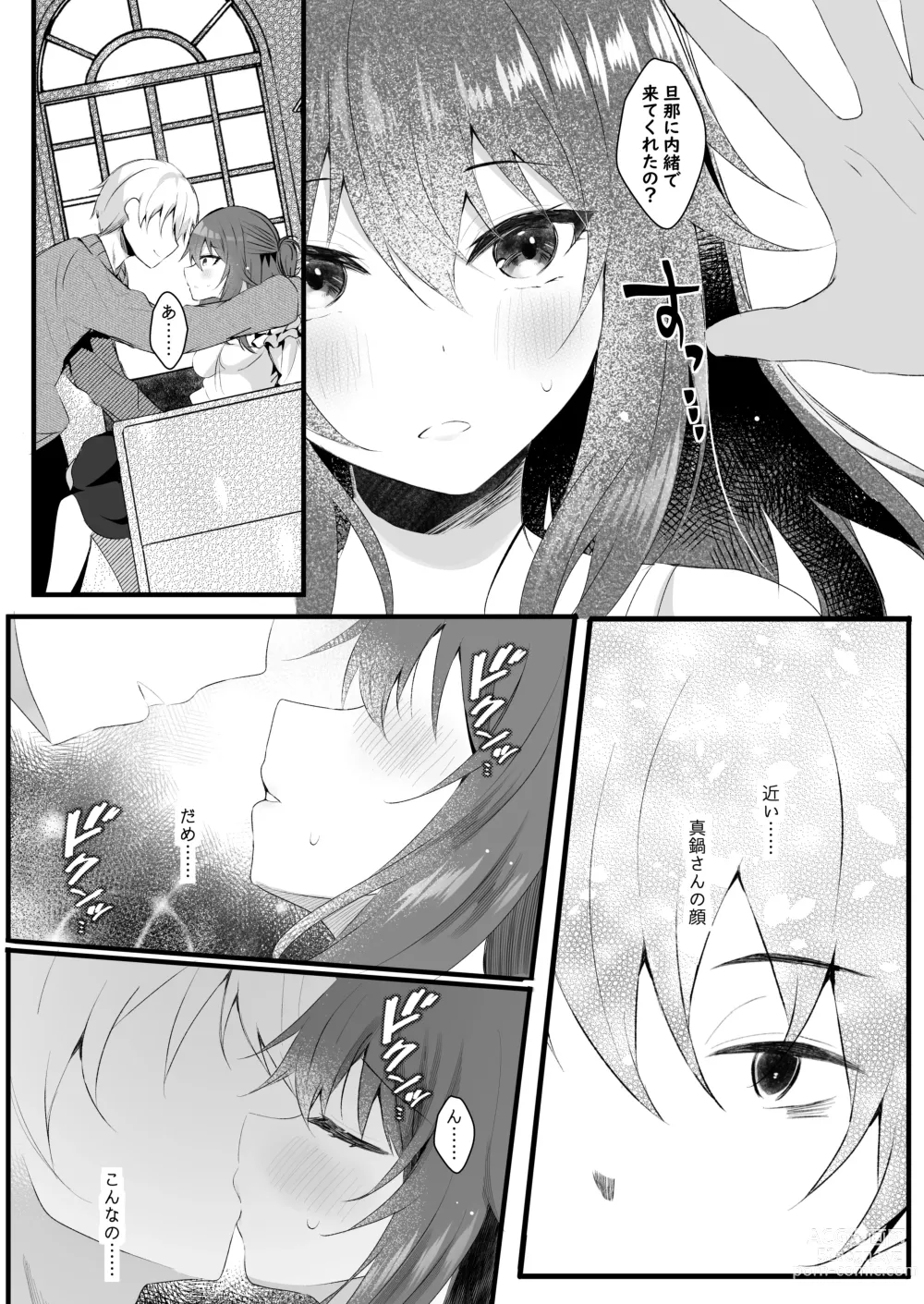 Page 9 of doujinshi Off-Kai ni Sanka shita Tsuma wa Sonogo