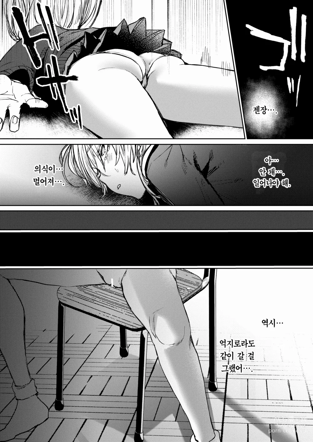 Page 11 of doujinshi 이래 봬도 정말 사랑하고 있어